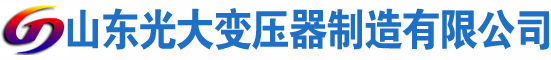 可克达拉光大油浸式变压器厂